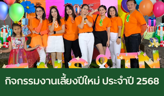 กิจกรรมงานเลี้ยงปีใหม่ ประจำปี2568