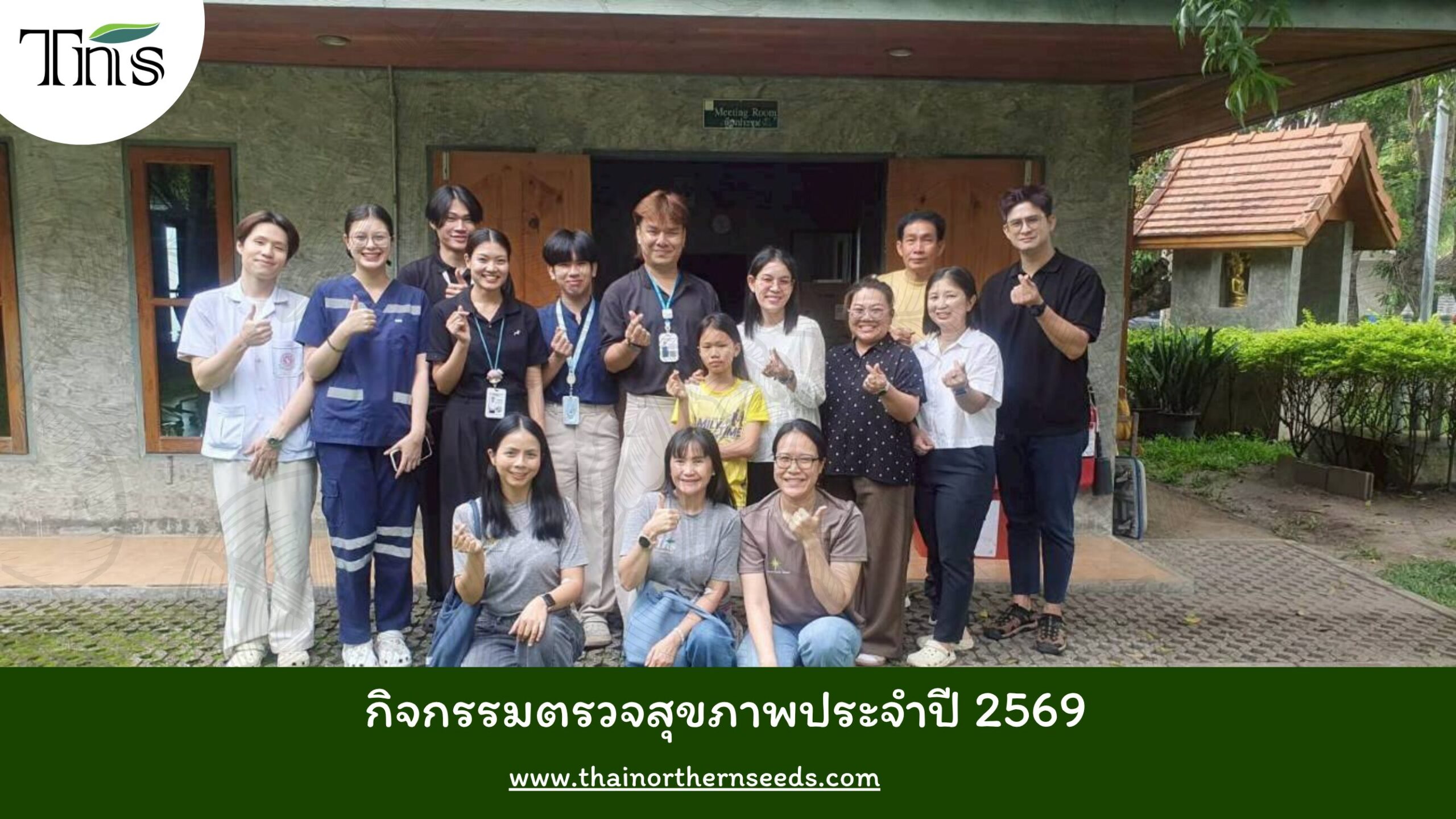 กิจกรรมตรวจสุขภาพประจำปี2569